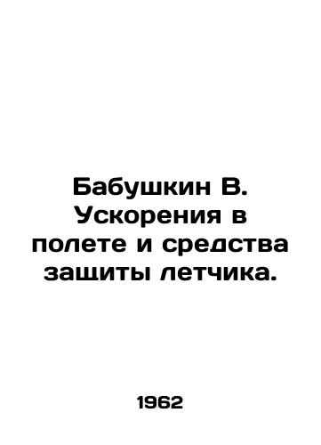 Babushkin V. Uskoreniya v polete i sredstva zashchity letchika./Babushkin V. Accelerations in flight and means of protecting the pilot. In Russian - landofmagazines.com