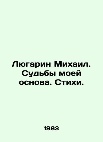 Lyugarin Mikhail. Sudby moey osnova. Stikhi./Lyugarin Mikhail. The Fates of My Base. Poems. In Russian - landofmagazines.com