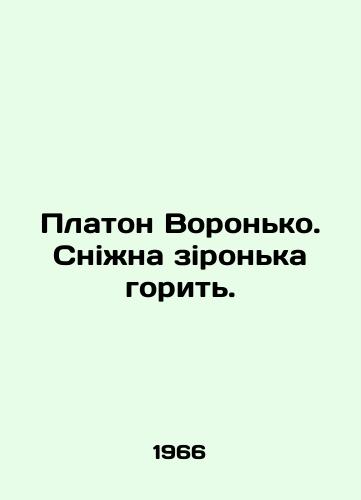 Platon Voronko. Snizhna zironka gorit./Platon Voronko. Snizhna zironka to burn. In Russian - landofmagazines.com