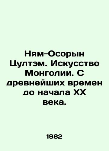 Nyam-Osoryn Tsultem. Iskusstvo Mongolii. S drevneyshikh vremen do nachala XX veka./Nyam-Osoryn Tsultam. Art of Mongolia. From ancient times to the beginning of the 20th century. In Russian - landofmagazines.com