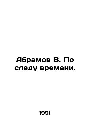 Abramov V. Po sledu vremeni./Abramov V. Following the trail of time. In Russian - landofmagazines.com