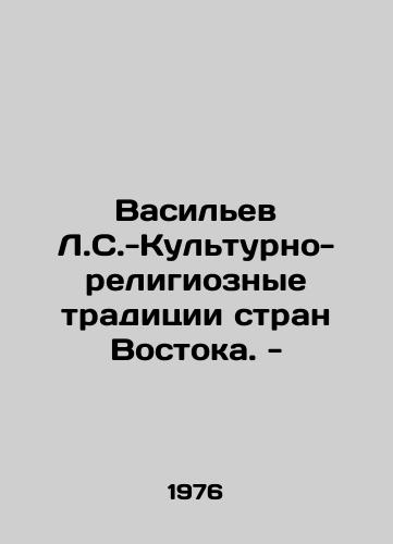 Vasilev L.S.-Kulturno-religioznye traditsii stran Vostoka. -/Vasiliev L.S.-Cultural and religious traditions of the countries of the East. - In Russian - landofmagazines.com