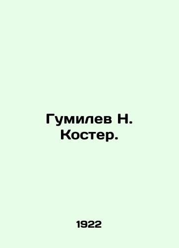 Gumilev N. Koster./Gumilev N. Koster. In Russian - landofmagazines.com