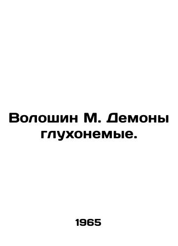 Voloshin M. Demony glukhonemye./Voloshin M. Deaf Demons. In Russian - landofmagazines.com