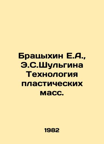 Bratsykhin E.A., E.S.Shulgina Tekhnologiya plasticheskikh mass./Bratsykhin E.A., E.S. Shulgina Technology of Plastic Mass. In Russian - landofmagazines.com