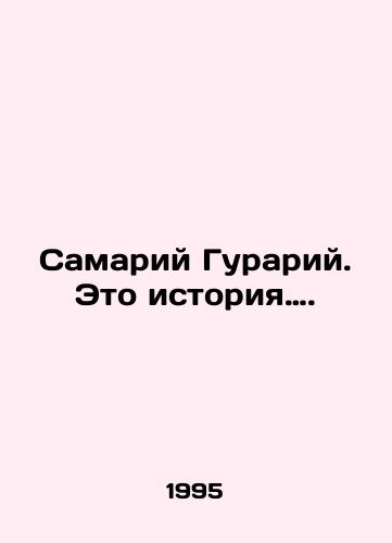 Samariy Gurariy. Eto istoriya…./This is the story of Samaria Gurarium. In Russian - landofmagazines.com