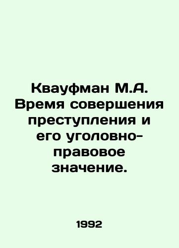 Kvaufman M.A. Vremya soversheniya prestupleniya i ego ugolovno-pravovoe znachenie./Kwaufman M.A. The time of commission of the crime and its criminal significance. In Russian - landofmagazines.com