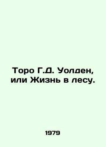 Toro G.D. Uolden, ili Zhizn v lesu./Thoreau G.D. Walden, or Life in the Forest. In Russian - landofmagazines.com