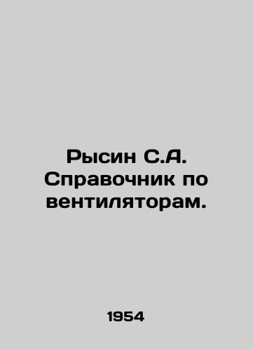 Rysin S.A. Spravochnik po ventilyatoram./Rysin S.A. Fan Guide. In Russian - landofmagazines.com