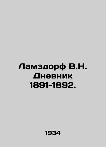 Lamzdorf V.N. Dnevnik 1891-1892./Lamzdorf V.N. Diary 1891-1892. In Russian - landofmagazines.com