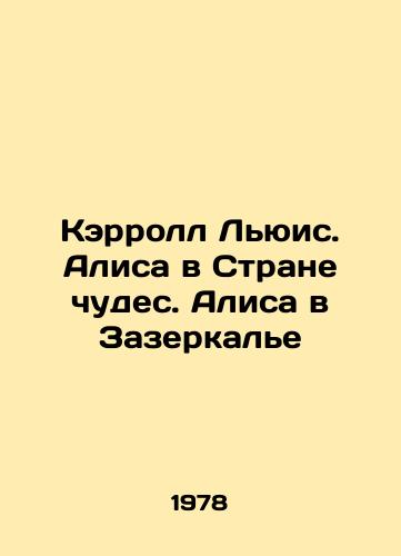 Kerroll Lyuis. Alisa v Strane chudes. Alisa v Zazerkale/Carroll Lewis. Alice in Wonderland. Alice in the Mirror In Russian - landofmagazines.com