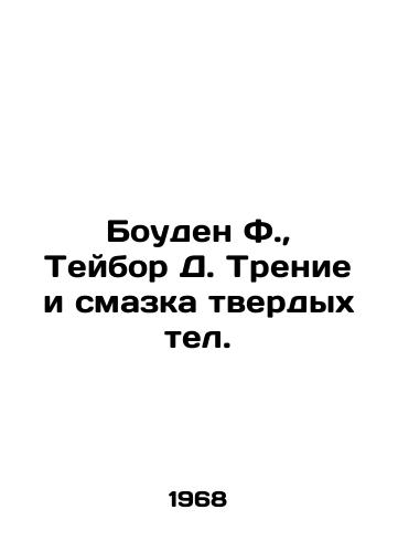 Bouden F., Teybor D. Trenie i smazka tverdykh tel./owden F., Taylor D. Friction and Solid Lubricatio In Russian - landofmagazines.com