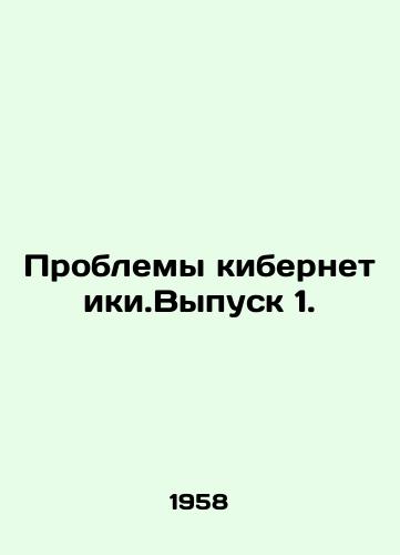 Problemy kibernetiki.Vypusk 1./Cybernetics Issue 1. In Russian - landofmagazines.com