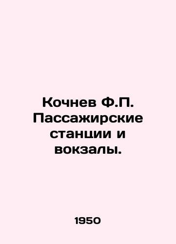Kochnev F. Passazhirskie stantsii i vokzaly./Kochnev F. Passenger stations and railway stations. In Russian - landofmagazines.com