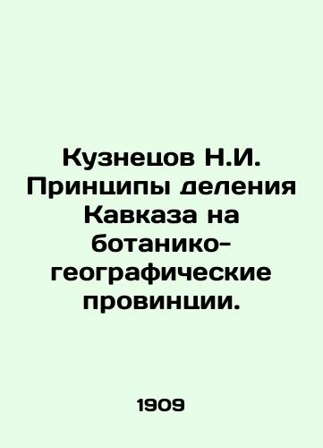 Kuznetsov N.I. Printsipy deleniya Kavkaza na botaniko-geograficheskie provintsii./Kuznetsov N.I. Principles of dividing the Caucasus into botanical and geographical provinces. In Russian - landofmagazines.com