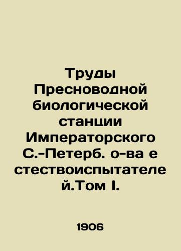 Trudy Presnovodnoy biologicheskoy stantsii Imperatorskogo S.-Peterb. o-va estestvoispytateley.Tom I./The Proceedings of the Freshwater Biological Station of Imperial St. Petersburg. Volume I. In Russian - landofmagazines.com