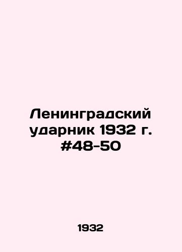 Leningradskiy udarnik 1932 g. #48-50/Leningrad drummer 1932 # 48-50 In Russian - landofmagazines.com