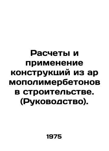 Raschety i primenenie konstruktsiy iz armopolimerbetonov v stroitelstve. (Rukovodstvo)./Calculation and Application of Reinforced Polymer Concrete Structures in Construction. (Manual). In Russian - landofmagazines.com