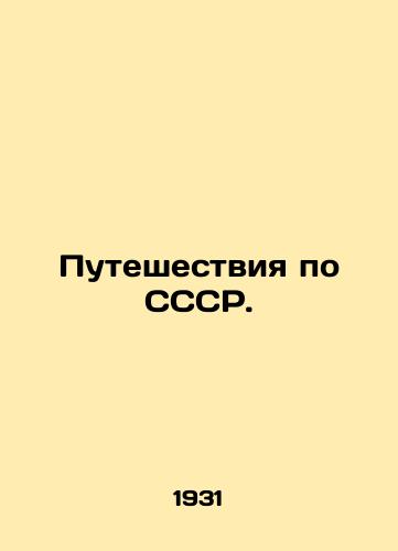 Puteshestviya po SSSR./Travel around the USSR. In Russian - landofmagazines.com
