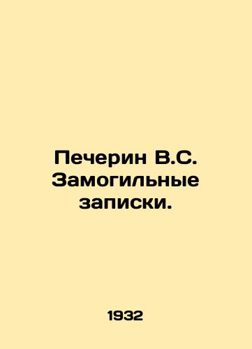 Pecherin V.S. Zamogilnye zapiski./Pecherin V.S. Grave Notes. In Russian - landofmagazines.com