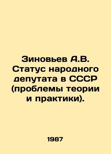 Zinovev A.V. Status narodnogo deputata v SSSR (problemy teorii i praktiki)./Zinoviev A.V. Status of Peoples Deputy in the USSR (problems of theory and practice). In Russian - landofmagazines.com