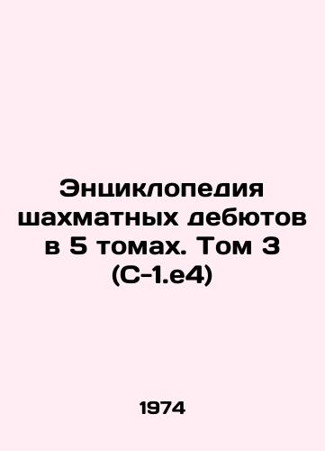 Entsiklopediya shakhmatnykh debyutov v 5 tomakh. Tom 3 (S-1.e4)/Encyclopedia of Chess Debuts in 5 Volumes. Volume 3 (C-1.e4) In Russian - landofmagazines.com