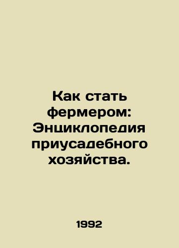 Kak stat fermerom: Entsiklopediya priusadebnogo khozyaystva./How to Become a Farmer: An Encyclopedia of Home Farming. In Russian - landofmagazines.com