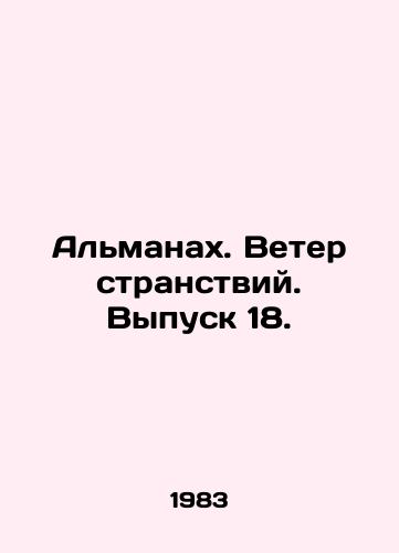 Almanakh. Veter stranstviy. Vypusk 18./The Almanac. The Wind of Journey. Issue 18. In Russian - landofmagazines.com