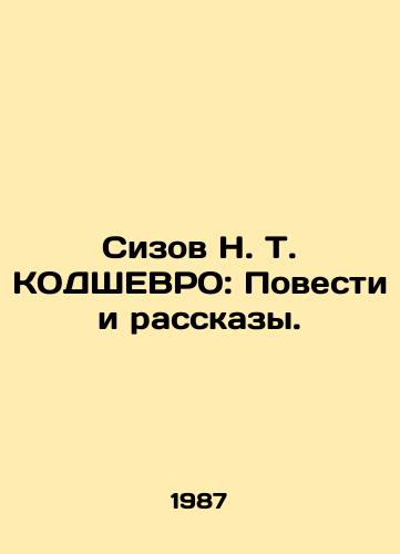 Sizov N. T. KODShEVRO: Povesti i rasskazy./Sizov N. T. KODSHEVRO: Stories and Stories. In Russian - landofmagazines.com