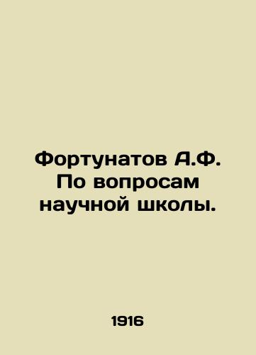 Fortunatov A.F. Po voprosam nauchnoy shkoly./A.F. Fortunatov on questions of scientific school. In Russian - landofmagazines.com