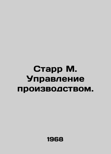 Starr M. Upravlenie proizvodstvom./Starr M. Production management. In Russian - landofmagazines.com