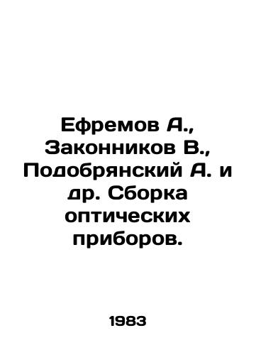 Efremov A.,  Zakonnikov V.,  Podobryanskiy A. i dr. Sborka opticheskikh priborov./Efremov A.,  Zakonnikov V.,  Pobryansky A. et al. Assembly of optical devices. In Russian - landofmagazines.com