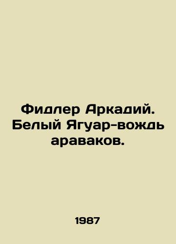Fidler Arkadiy. Belyy Yaguar-vozhd aravakov./Fidler Arkady. White Jaguar Chief of the Arawaks. In Russian - landofmagazines.com