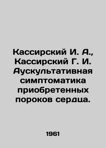 Kassirskiy I. A.,  Kassirskiy G. I. Auskultativnaya simptomatika priobretennykh porokov serdtsa./Kassirsky I. A.,  Kassirsky G. I. Auscultative symptoms of acquired heart defects. In Russian - landofmagazines.com