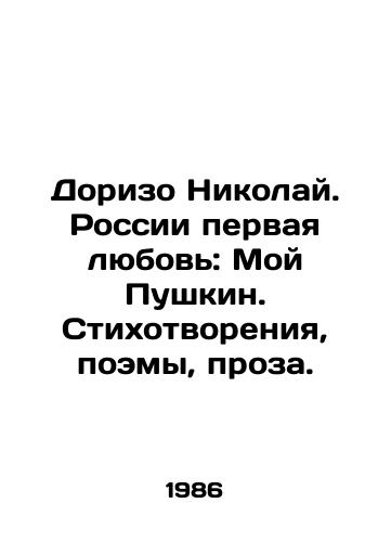 Dorizo Nikolay. Rossii pervaya lyubov: Moy Pushkin. Stikhotvoreniya, poemy, proza./Dorizo Nikolai. Russias first love: My Pushkin. Poems, poems, prose. In Russian - landofmagazines.com