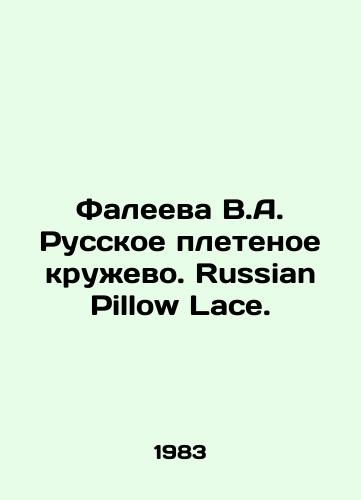Faleeva V.A. Russkoe pletenoe kruzhevo. Russian Pillow Lace./Faleyeva V.A. Russian wicker lace. Russian Pillow Lace. In Russian - landofmagazines.com