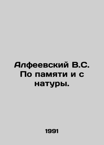 Alfeevskiy V.S. Po pamyati i s natury./Alfeevsky V.S. By memory and nature. In Russian - landofmagazines.com