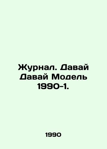 Zhurnal. Davay Davay Model 1990-1./Journal. Come on Model 1990-1. In Russian - landofmagazines.com