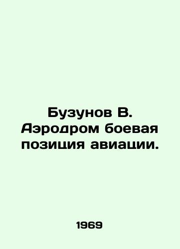Buzunov V. Aerodrom boevaya pozitsiya aviatsii./Buzunov V. Airfield combat position of aircraft. In Russian - landofmagazines.com