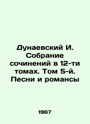 Dunaevskiy I. Sobranie sochineniy v 12-ti tomakh. Tom 5-y. Pesni i romansy/I. Dunaevskys collection of works in 12 volumes. Volume 5. Songs and Romances In Russian - landofmagazines.com
