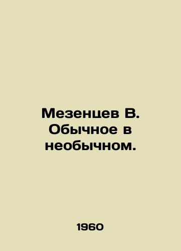 Mezentsev V. Obychnoe v neobychnom./Mezentsev V. Ordinary in the unusual. In Russian - landofmagazines.com