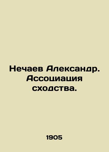 Nechaev Aleksandr. Assotsiatsiya skhodstva./Nechaev Alexander. Association of similarities. In Russian - landofmagazines.com