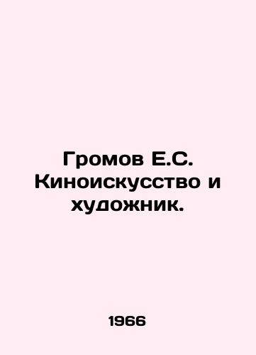 Gromov E.S. Kinoiskusstvo i khudozhnik./Gromov E.S. Film and artist. In Russian - landofmagazines.com