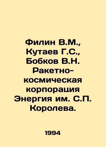 Filin V.M.,  Kutaev G.S.,  Bobkov V.N. Raketno-kosmicheskaya korporatsiya Energiya im. S. Koroleva./ilin V.M.,  Kutaev G.S.,  Bobkov V.N. Korolev Rocket and Space Corporation Energia In Russian - landofmagazines.com