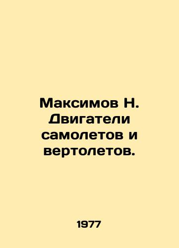 Maksimov N. Dvigateli samoletov i vertoletov./Maksimov N. Engines of airplanes and helicopters. In Russian - landofmagazines.com