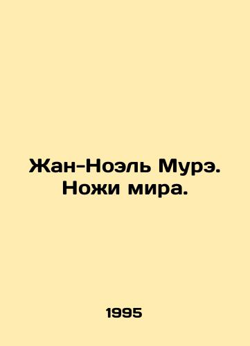 Zhan-Noel Mure. Nozhi mira./Jean-Noel Mouret: Knives of Peace. In Russian - landofmagazines.com