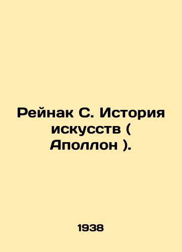 Reynak S. Istoriya iskusstv ( Apollon )./Reinak S. History of Art (Apollo). In Russian - landofmagazines.com