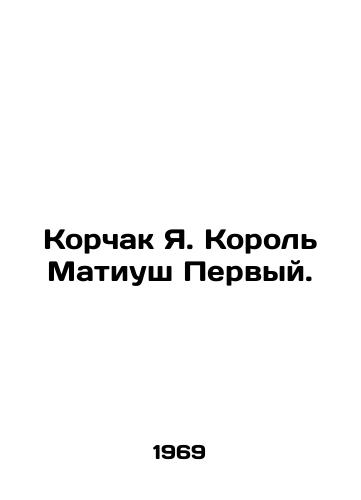 Korchak Ya. Korol Matiush Pervyy./Korczak J. King Matthiusz I. In Russian - landofmagazines.com