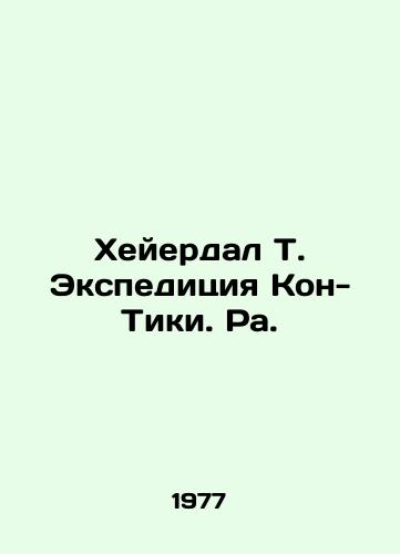 Kheyerdal T. Ekspeditsiya Kon-Tiki. Ra./Heyerdal T. Kon-Tiki Expedition. Ra. In Russian - landofmagazines.com