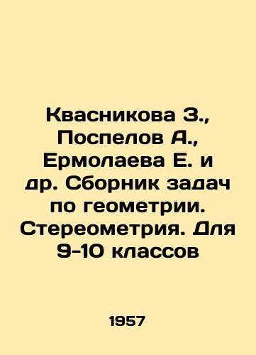 Kvasnikova Z.,  Pospelov A.,  Ermolaeva E. i dr. Sbornik zadach po geometrii. Stereometriya. Dlya 9-10 klassov/Kvasnikova Z.,  Pospelov A.,  Ermolayeva E. et al. Collection of geometry problems. Stereometry. For grades 9-10 In Russian - landofmagazines.com